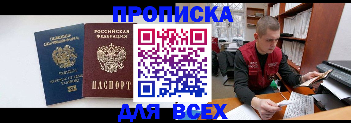 прописка в Магнитогорске