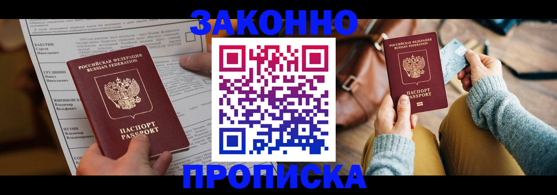 временная регистрация законно в Магнитогорске