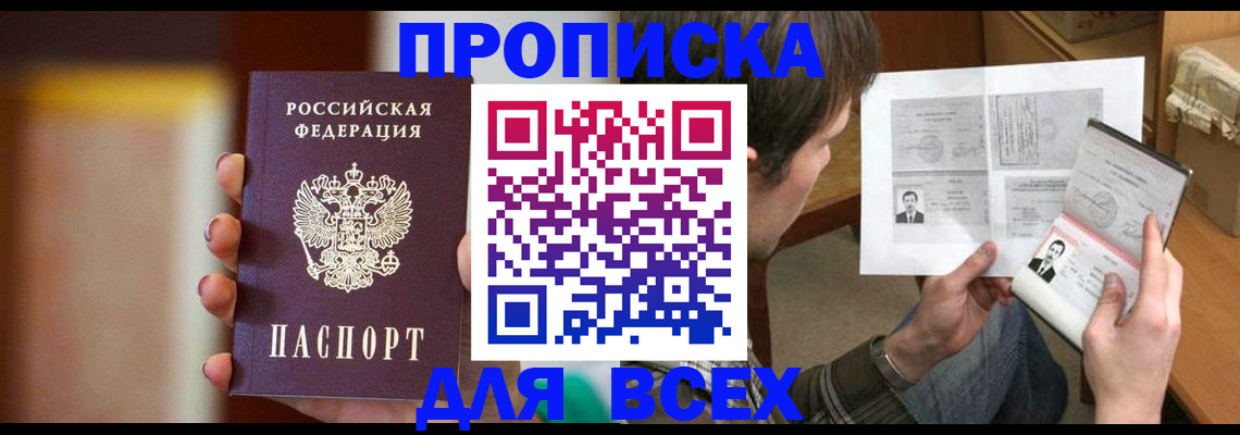 прописка в квартире в Магнитогорске