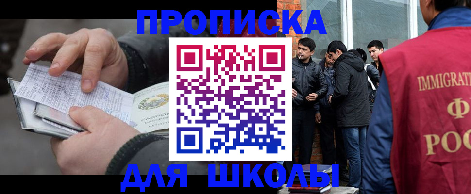 купить прописку в Магнитогорске