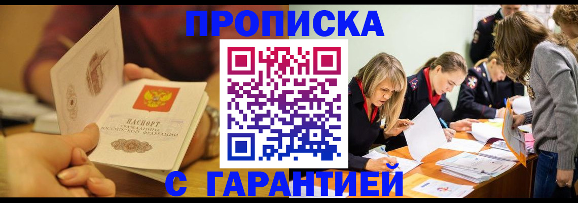 прописка регистрация в Магнитогорске